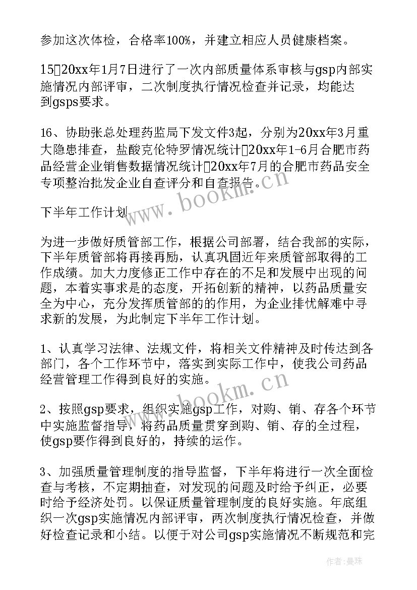 最新质管部工作计划目标 质管部工作总结(优质5篇)