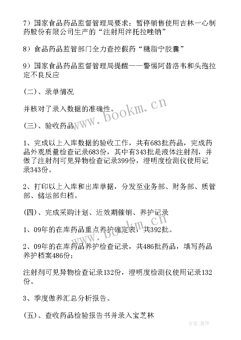 最新质管部工作计划目标 质管部工作总结(优质5篇)