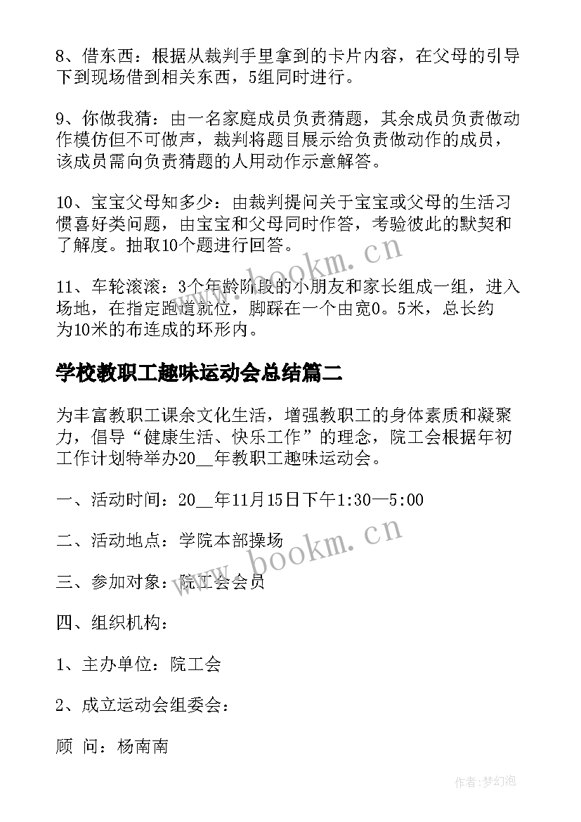 学校教职工趣味运动会总结 学校教职工趣味运动会方案(实用5篇)