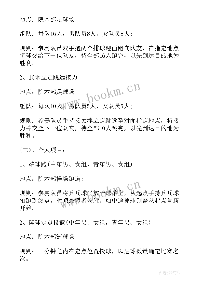 学校教职工趣味运动会总结 学校教职工趣味运动会方案(实用5篇)