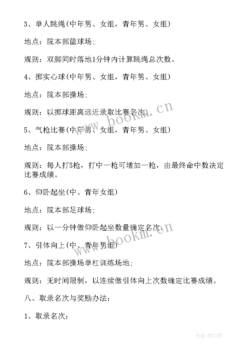 学校教职工趣味运动会总结 学校教职工趣味运动会方案(实用5篇)