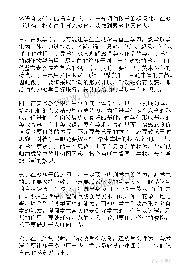 最新高中美术教学心得(优秀9篇)