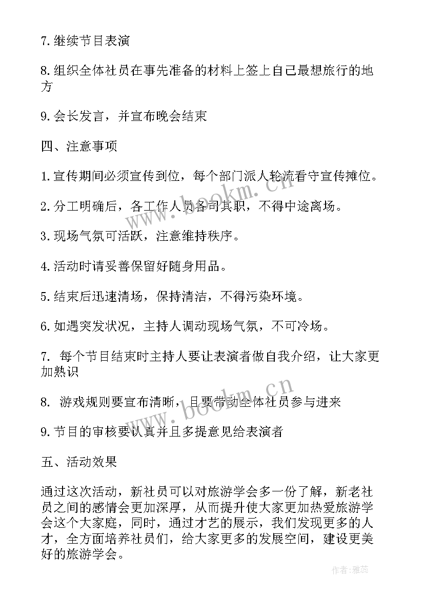 最新学校迎新春活动策划案 迎新年晚会策划方案(优秀8篇)