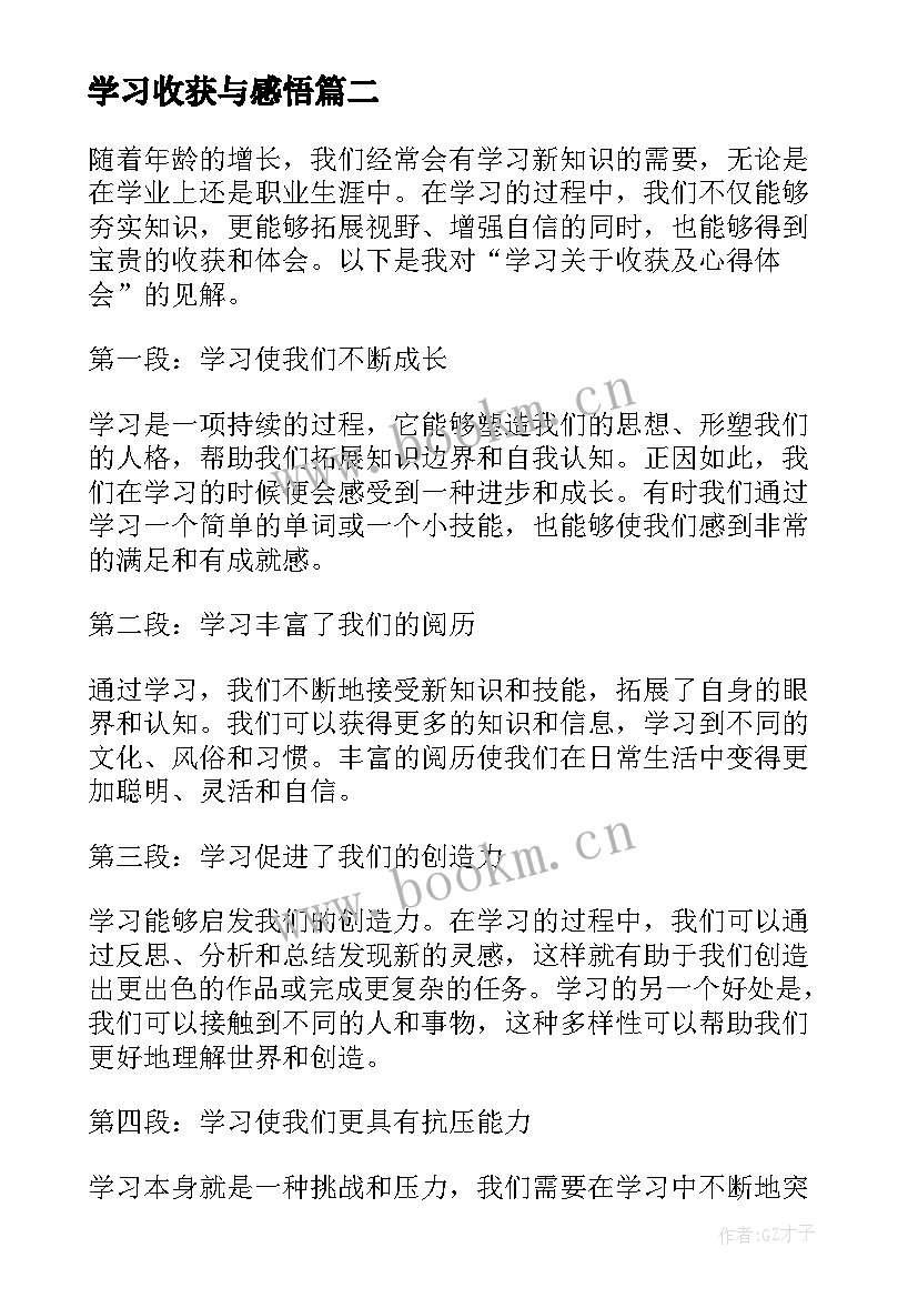 最新学习收获与感悟(汇总7篇)