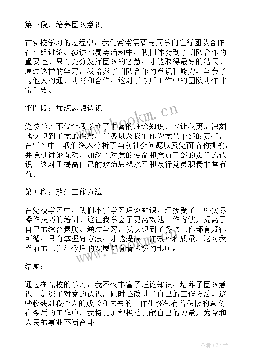 最新学习收获与感悟(汇总7篇)