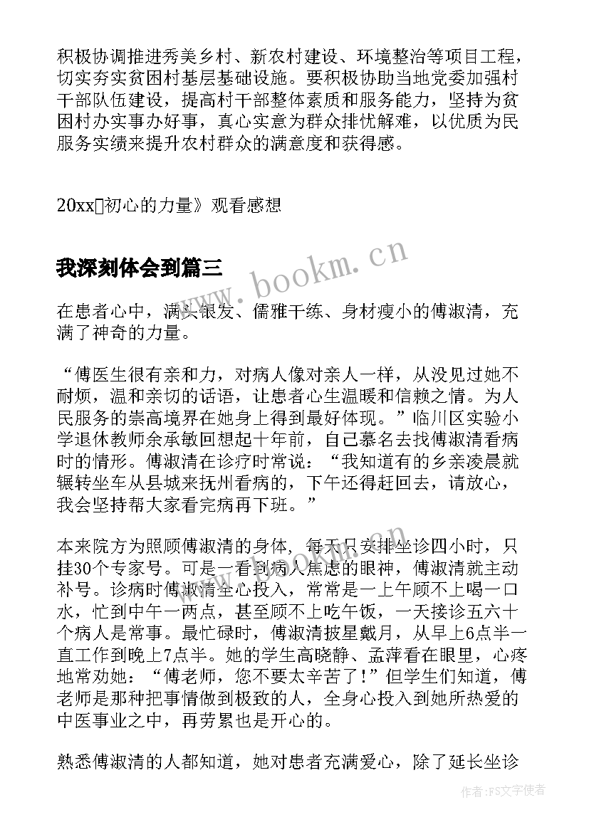 2023年我深刻体会到(精选5篇)