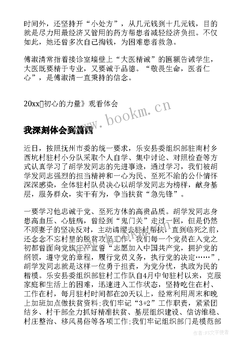 2023年我深刻体会到(精选5篇)