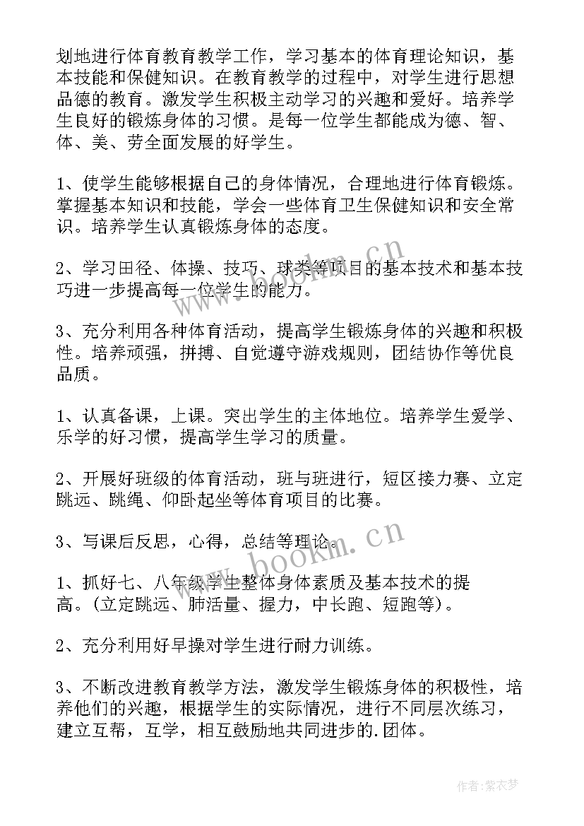 2023年学校体育个人工作计划(通用5篇)