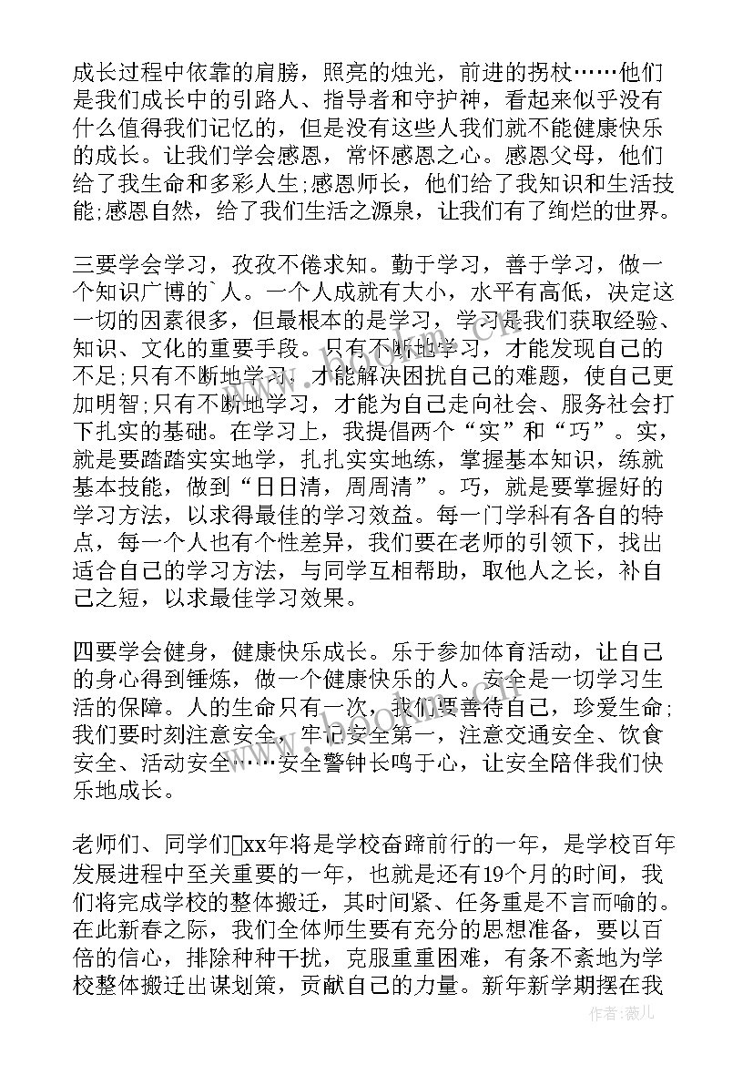 2023年春季开学典礼小学校长讲话稿(模板9篇)