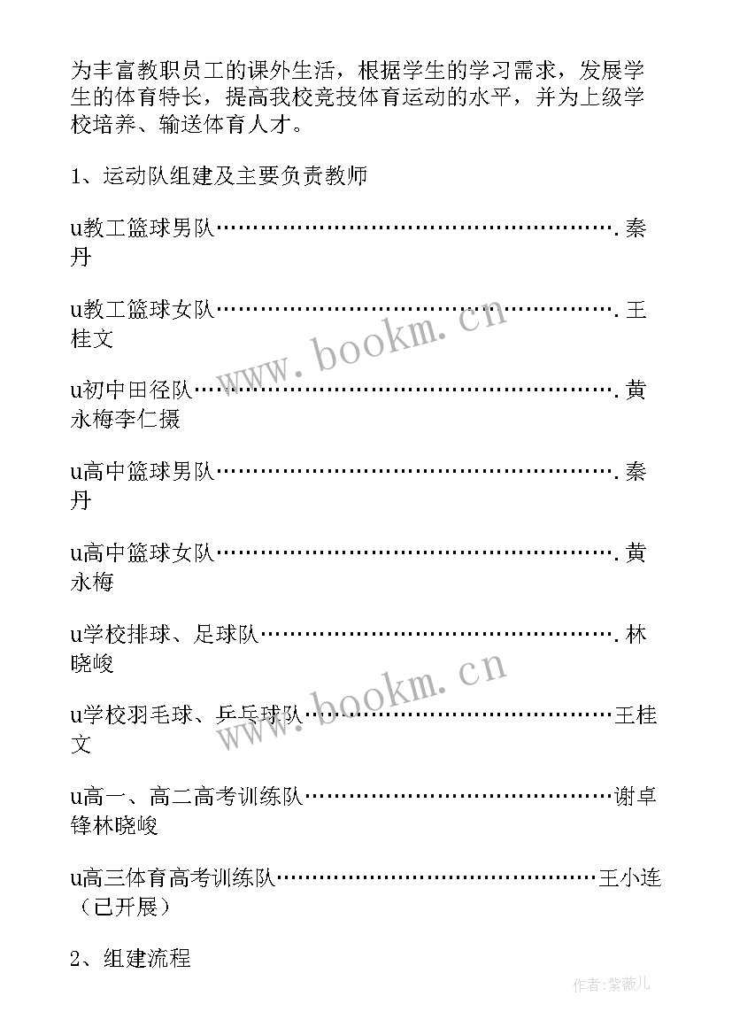 初中学校体育工作计划(大全6篇)