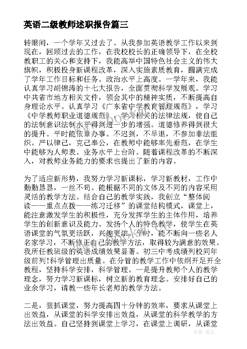 2023年英语二级教师述职报告(优质5篇)