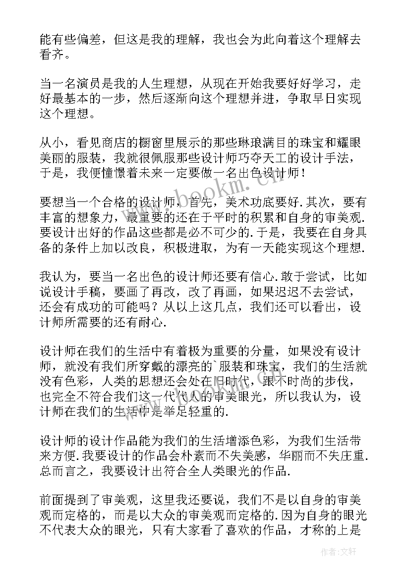 2023年我的梦想是成为老师演讲稿(精选7篇)