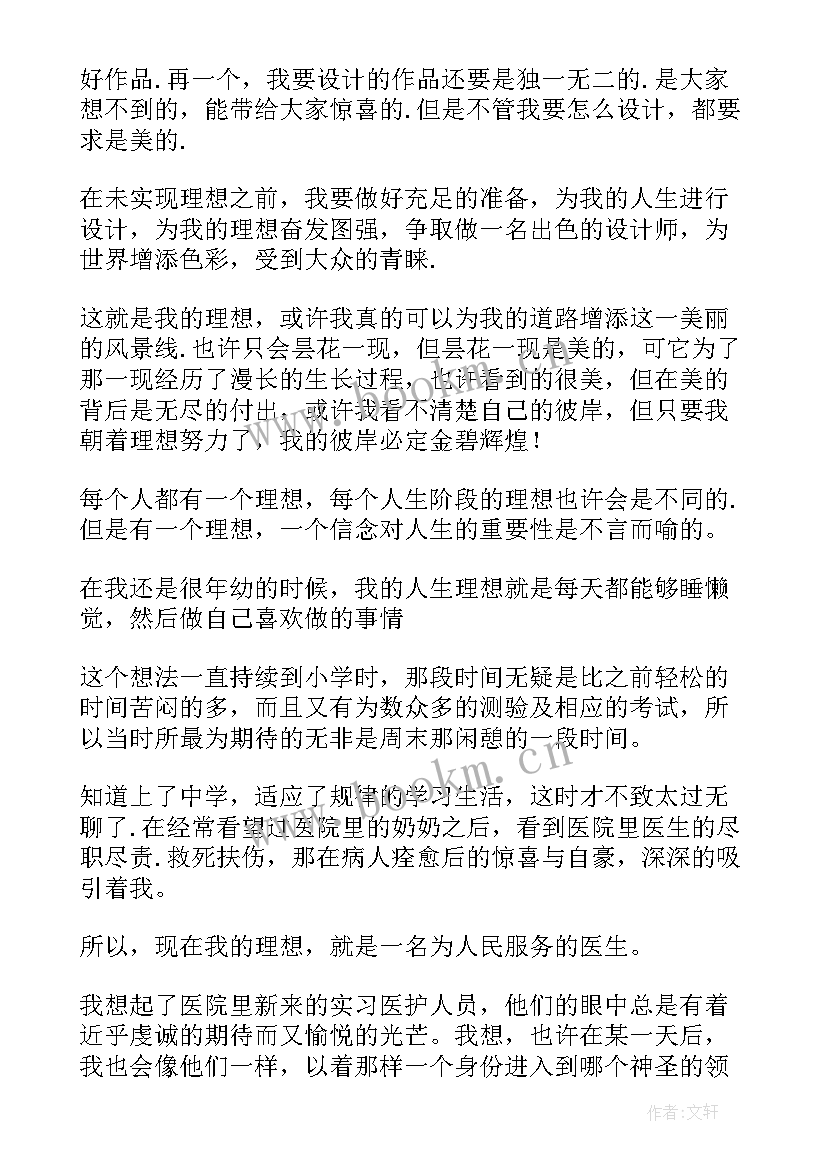 2023年我的梦想是成为老师演讲稿(精选7篇)