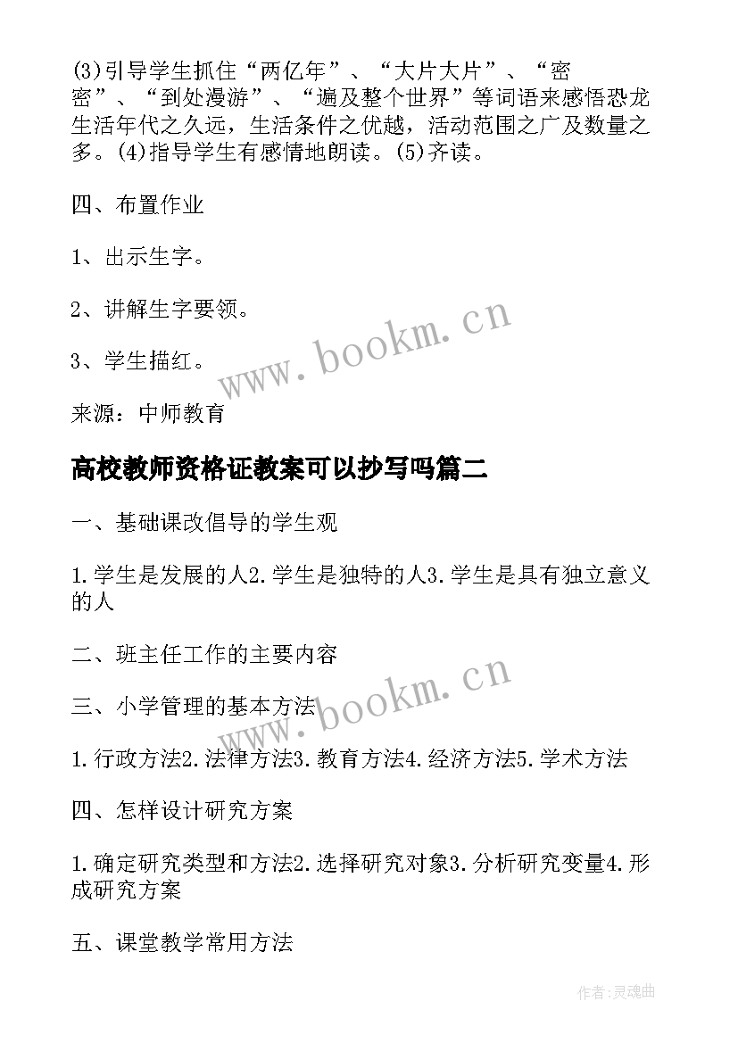 高校教师资格证教案可以抄写吗 小学教师资格证试讲教案(汇总9篇)