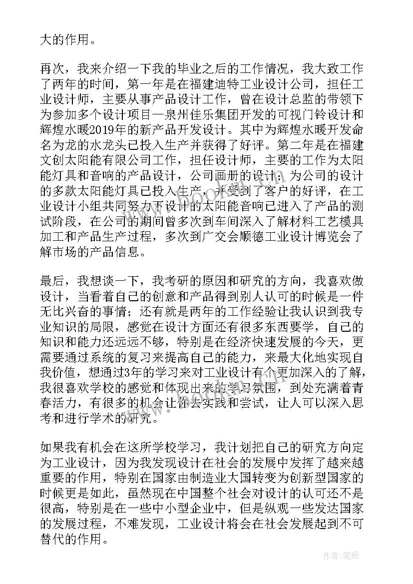 最新博士复试自我介绍(精选5篇)