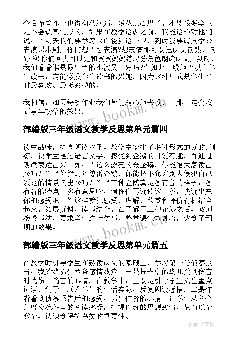 2023年部编版三年级语文教学反思第单元 三年级语文教学反思(优质5篇)