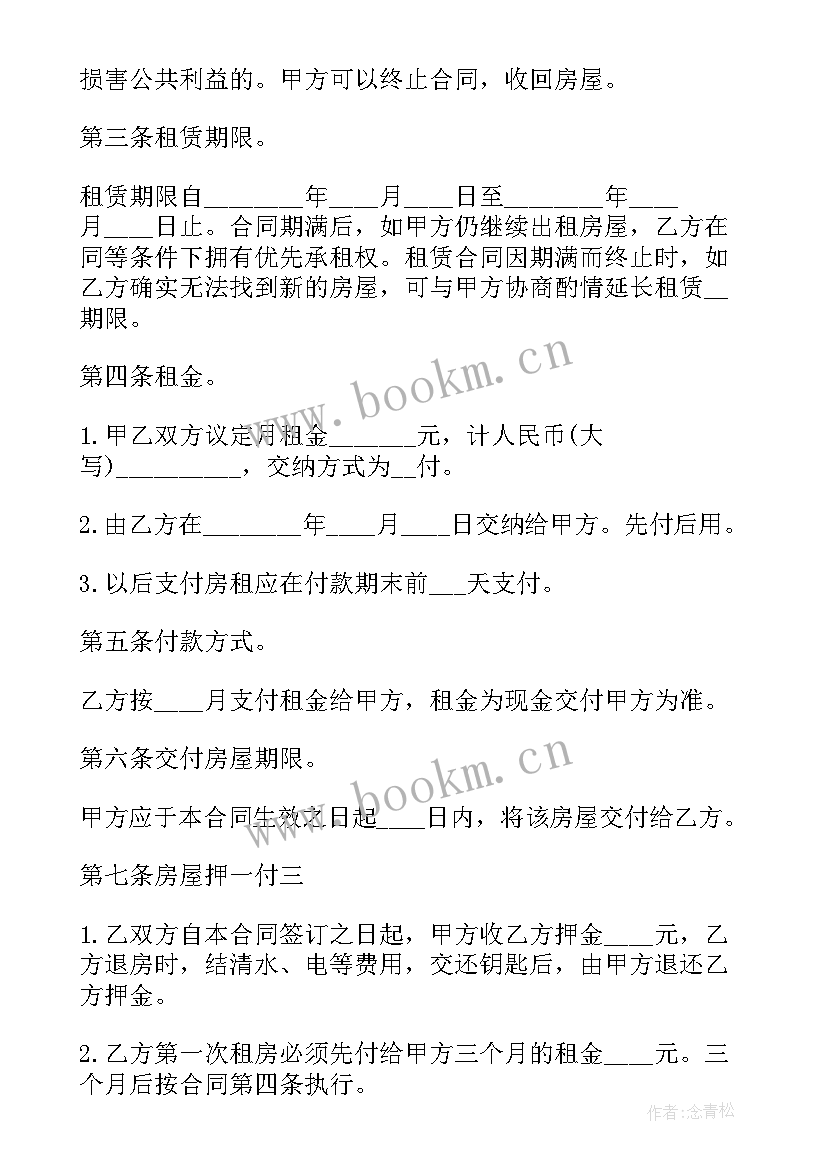 最新房租租赁补充协议 农村房屋租赁补充协议(实用6篇)