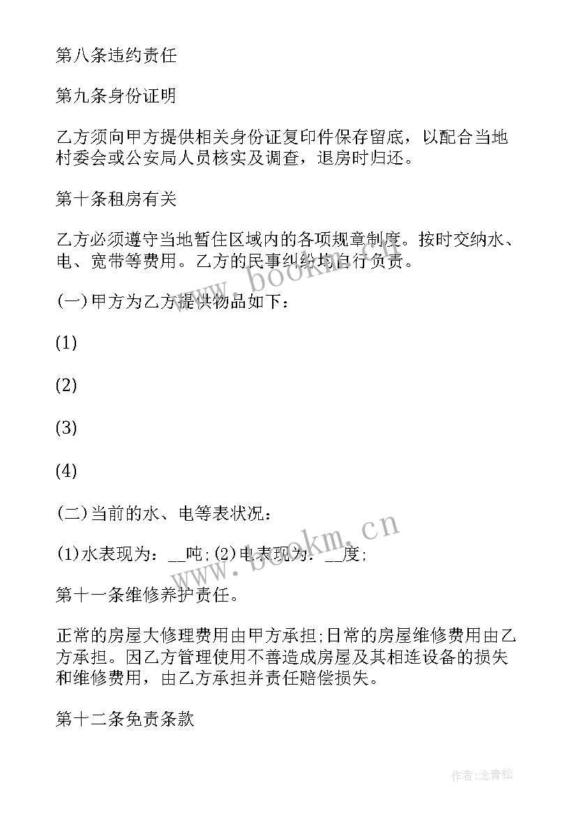 最新房租租赁补充协议 农村房屋租赁补充协议(实用6篇)