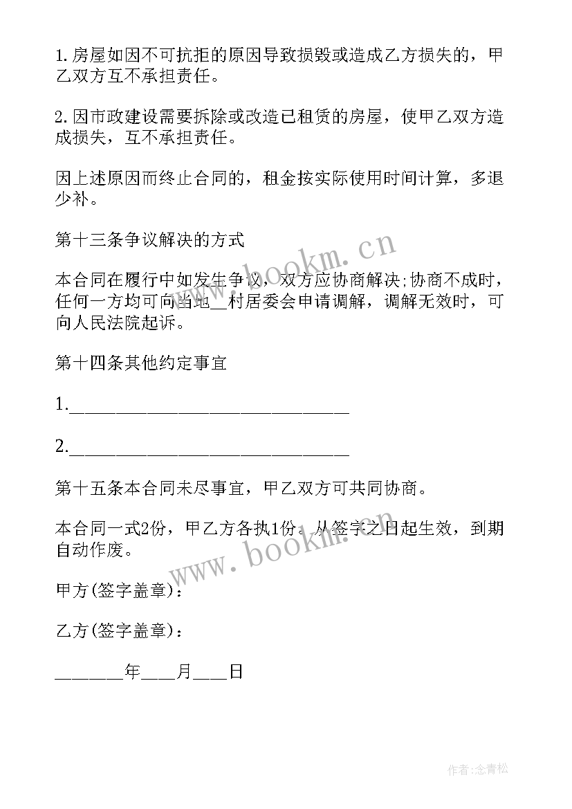 最新房租租赁补充协议 农村房屋租赁补充协议(实用6篇)