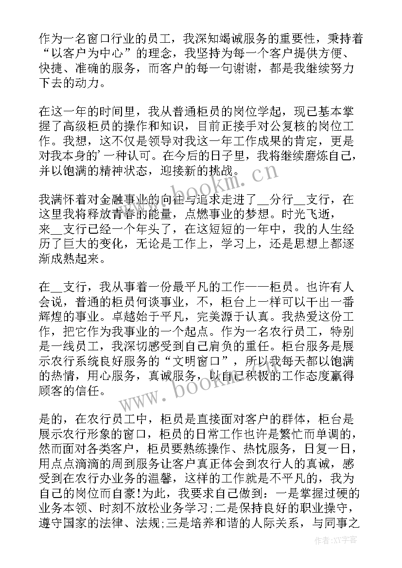 2023年银行柜员个人述职报告 银行柜员的个人述职报告(模板8篇)