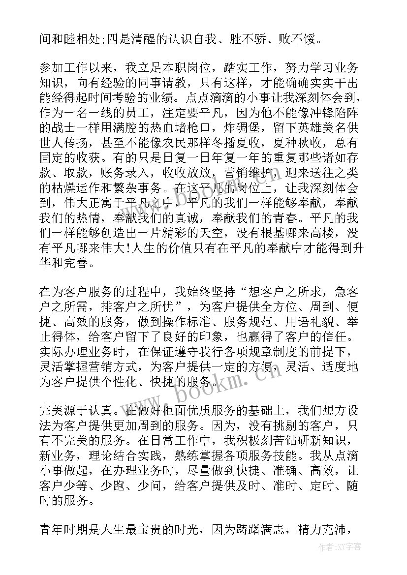 2023年银行柜员个人述职报告 银行柜员的个人述职报告(模板8篇)