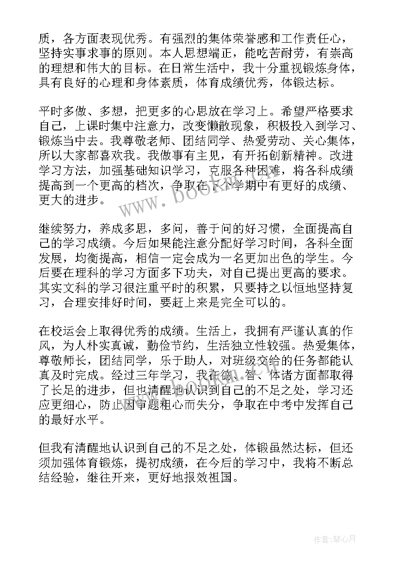 最新初三学生生涯自我评价女生(优秀10篇)