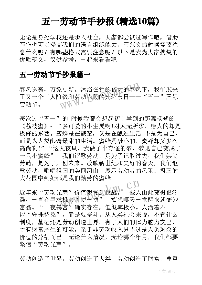 五一劳动节手抄报(精选10篇)