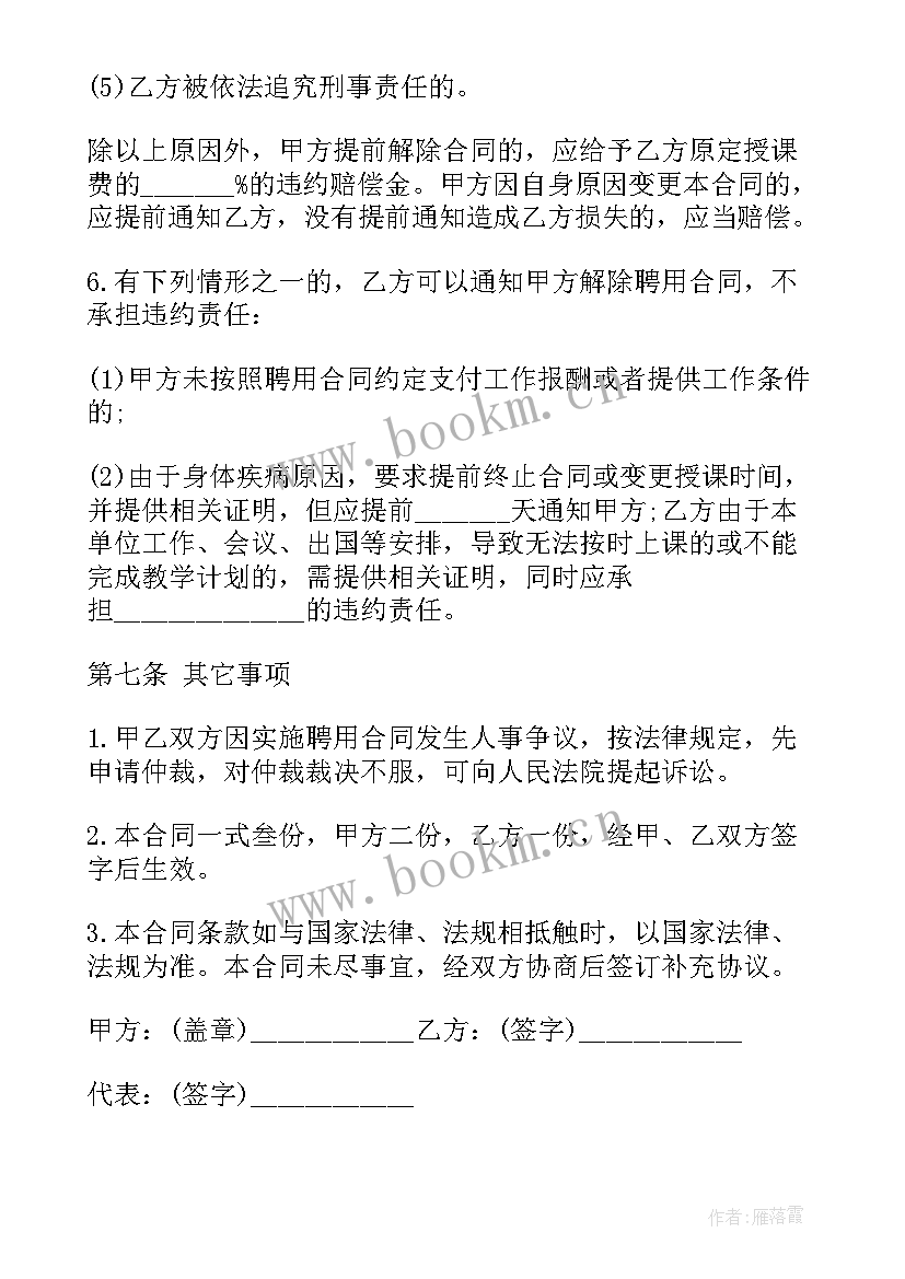 2023年培训机构转让协议书(模板7篇)