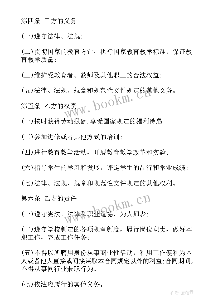 2023年培训机构转让协议书(模板7篇)