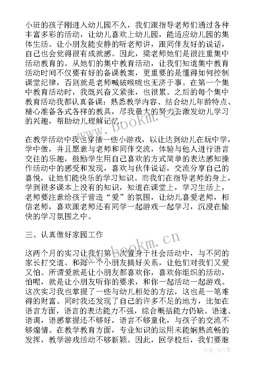 学前教育工作心得体会(实用5篇)