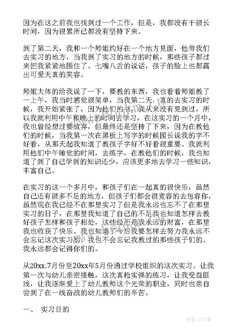 学前教育工作心得体会(实用5篇)