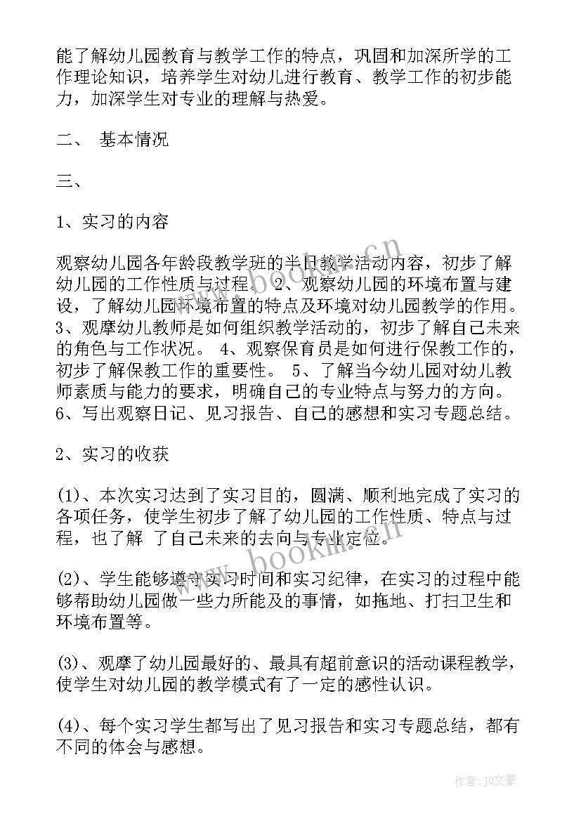 学前教育工作心得体会(实用5篇)