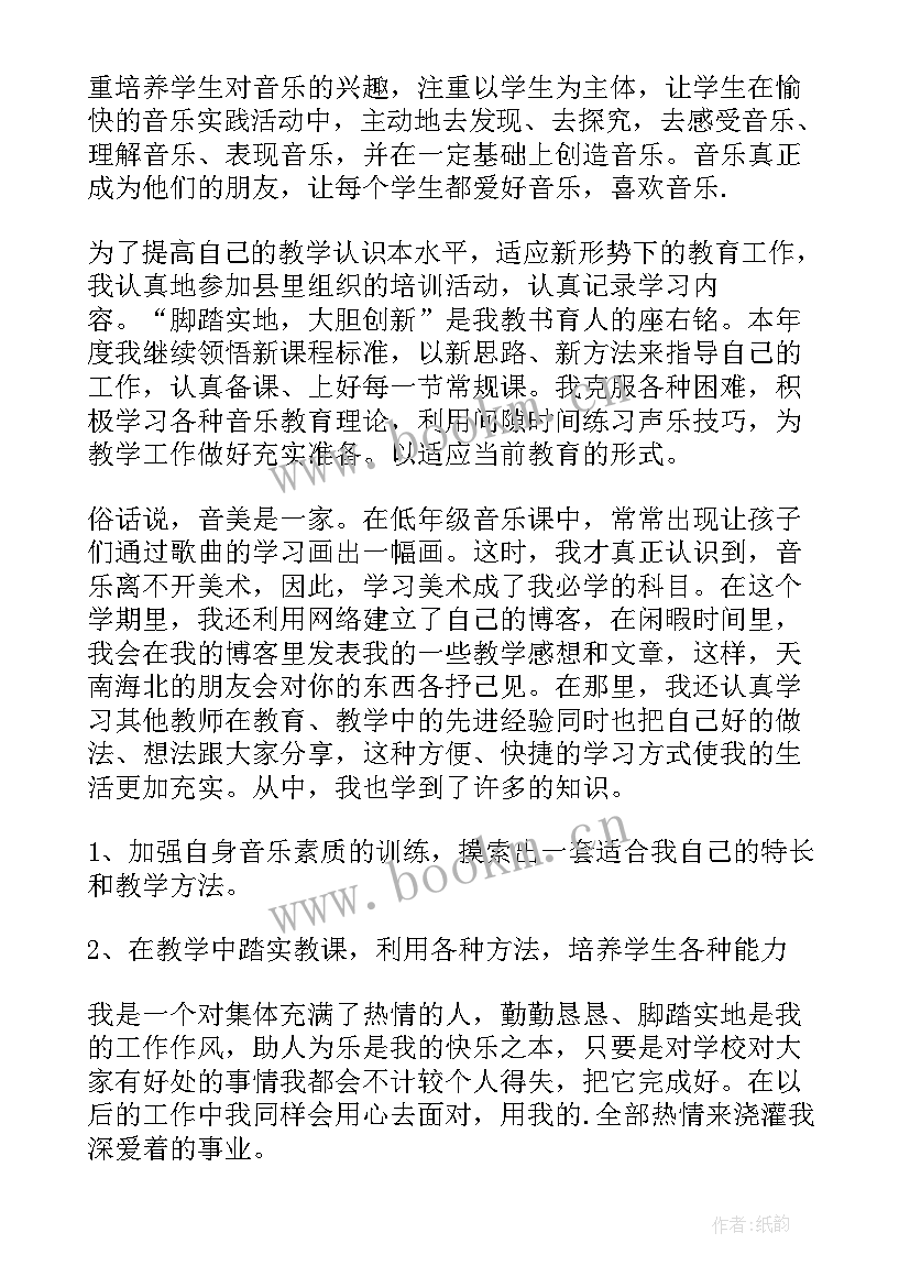 最新音乐教师师德考核述职报告总结(大全5篇)