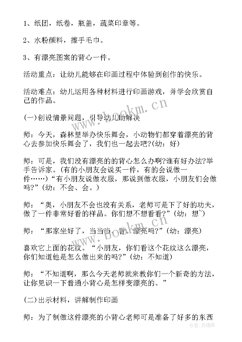 小学美术彩色的梦教案及反思 小班美术教案彩色的小背心反思(优秀5篇)