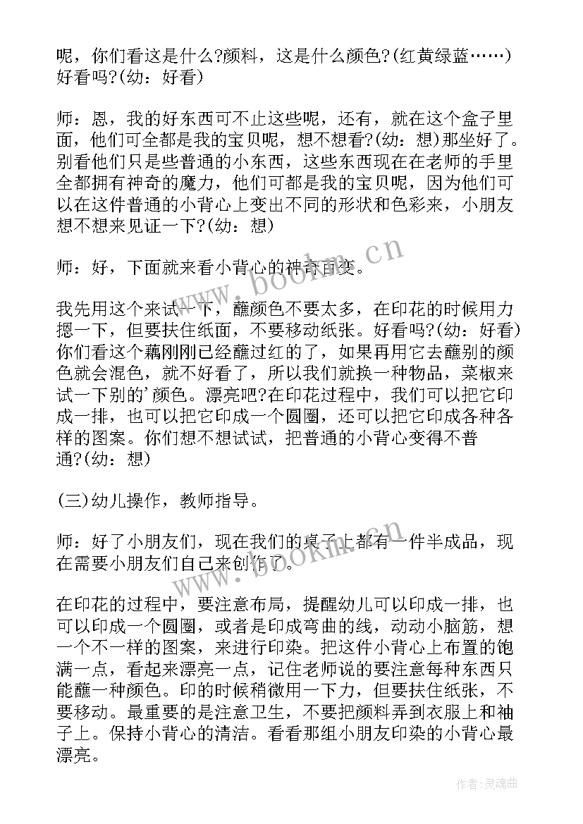 小学美术彩色的梦教案及反思 小班美术教案彩色的小背心反思(优秀5篇)