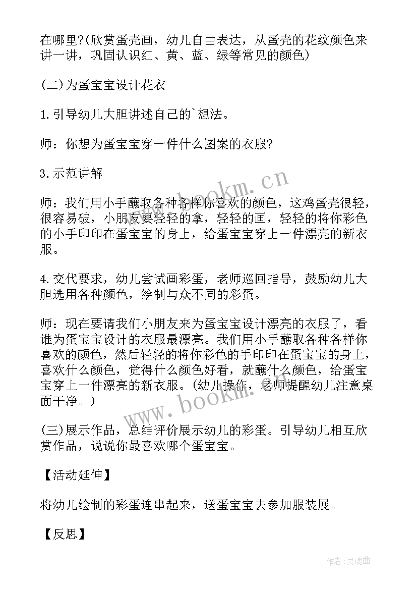 小学美术彩色的梦教案及反思 小班美术教案彩色的小背心反思(优秀5篇)