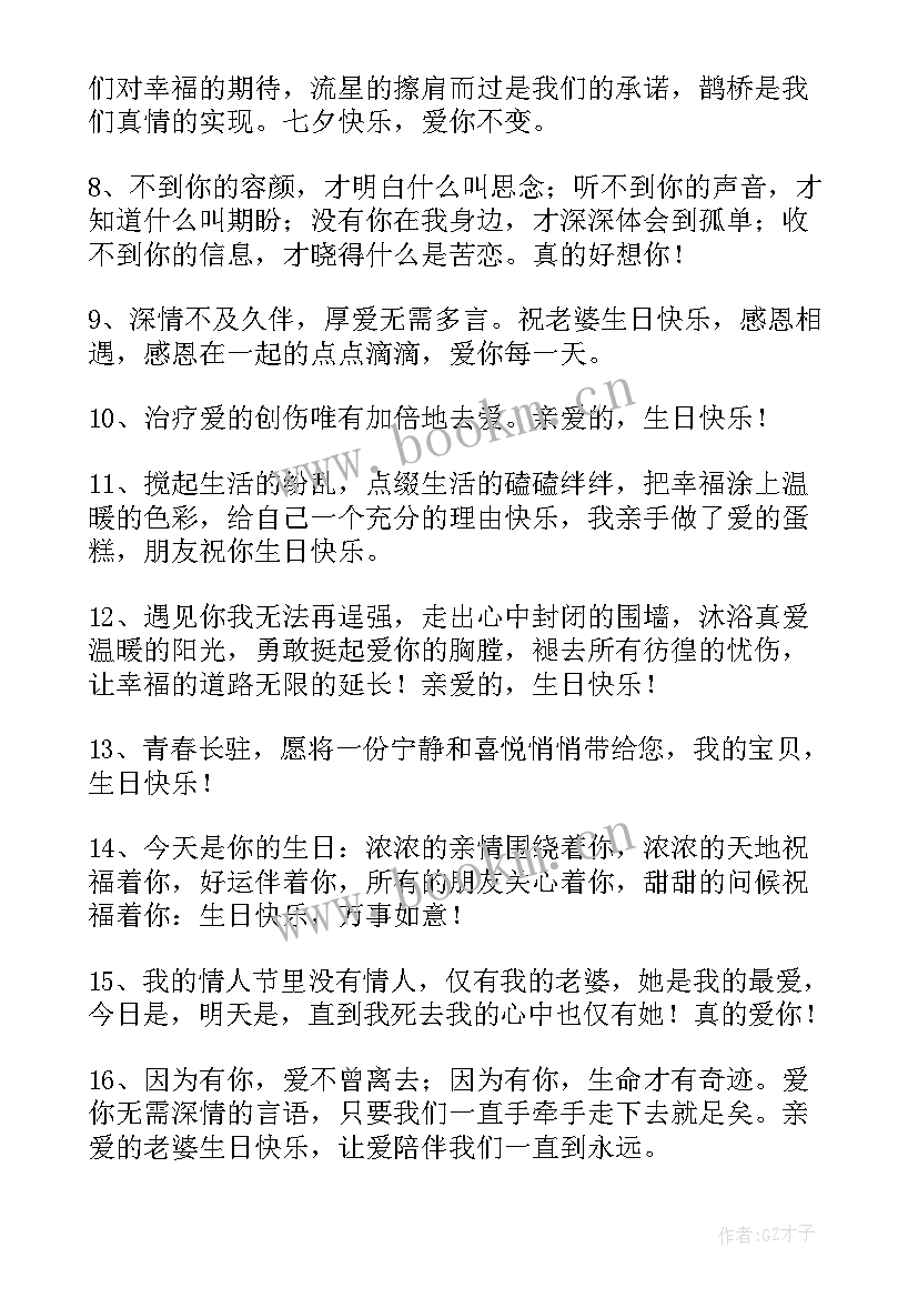 情人生日祝福语(通用5篇)