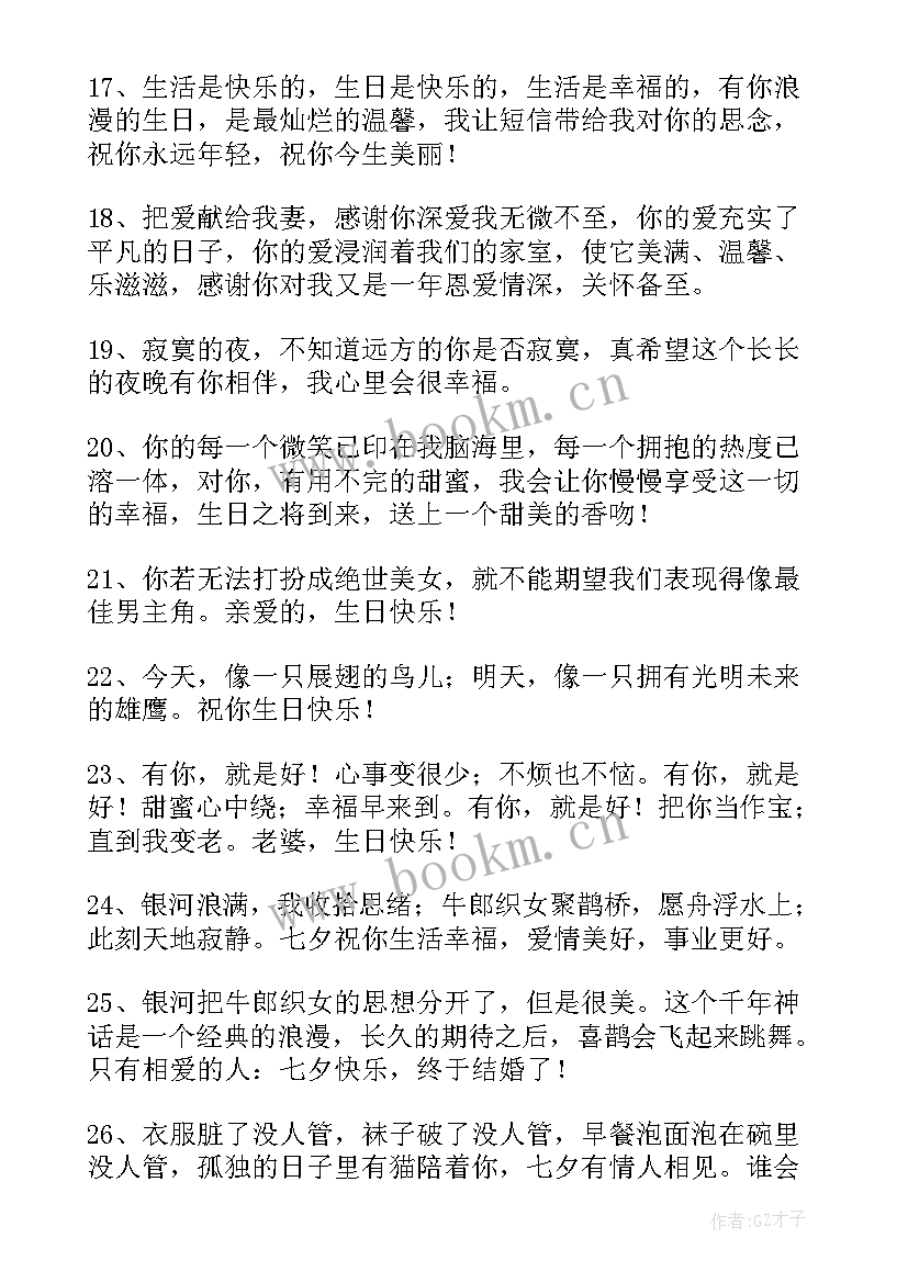 情人生日祝福语(通用5篇)