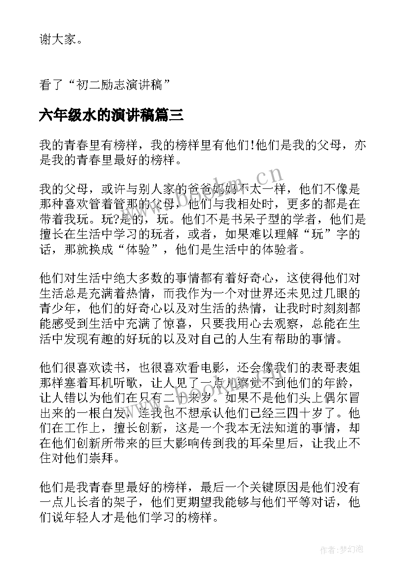 2023年六年级水的演讲稿(优秀5篇)