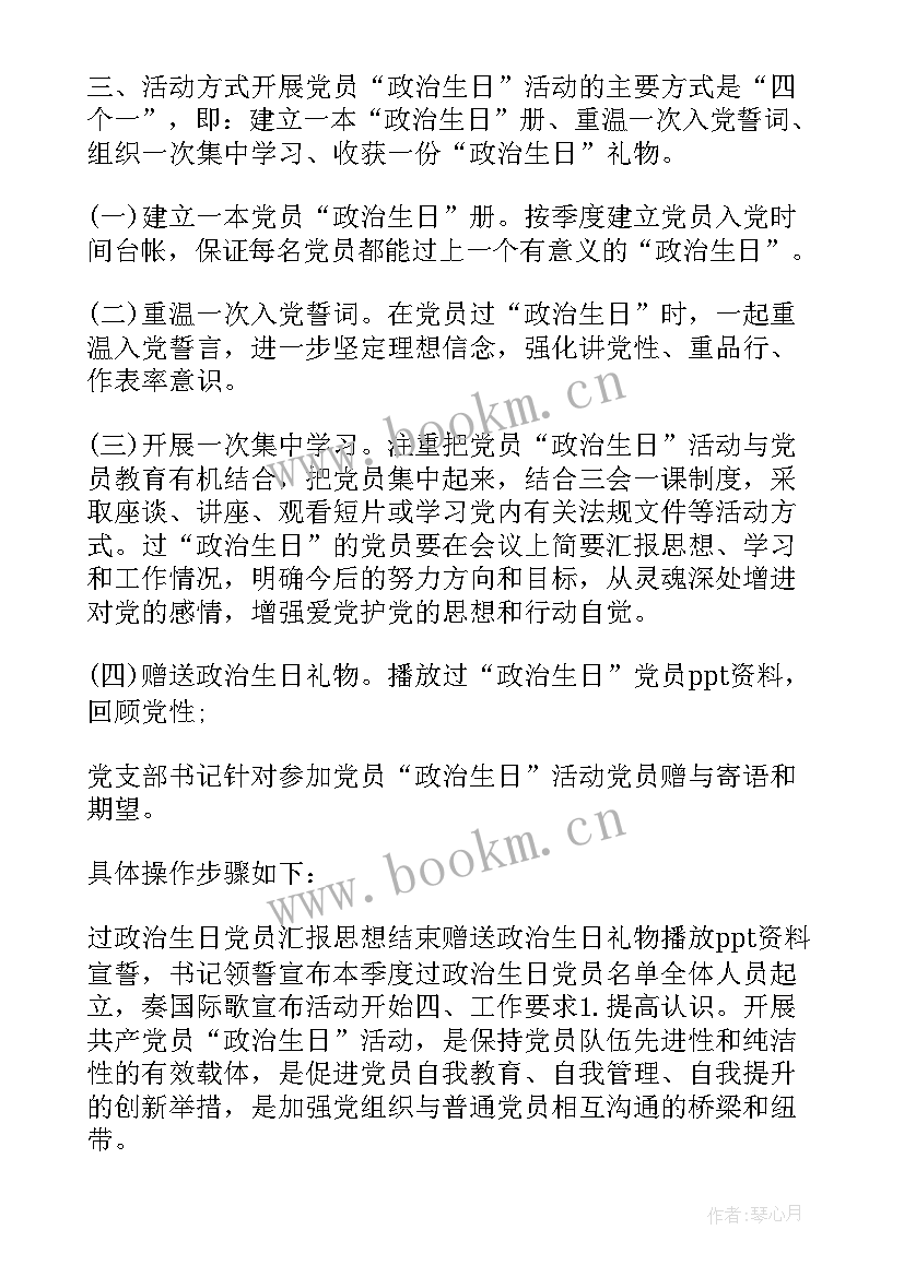 最新重温入党誓词 在开展党员过政治生日活动上的发言(模板5篇)