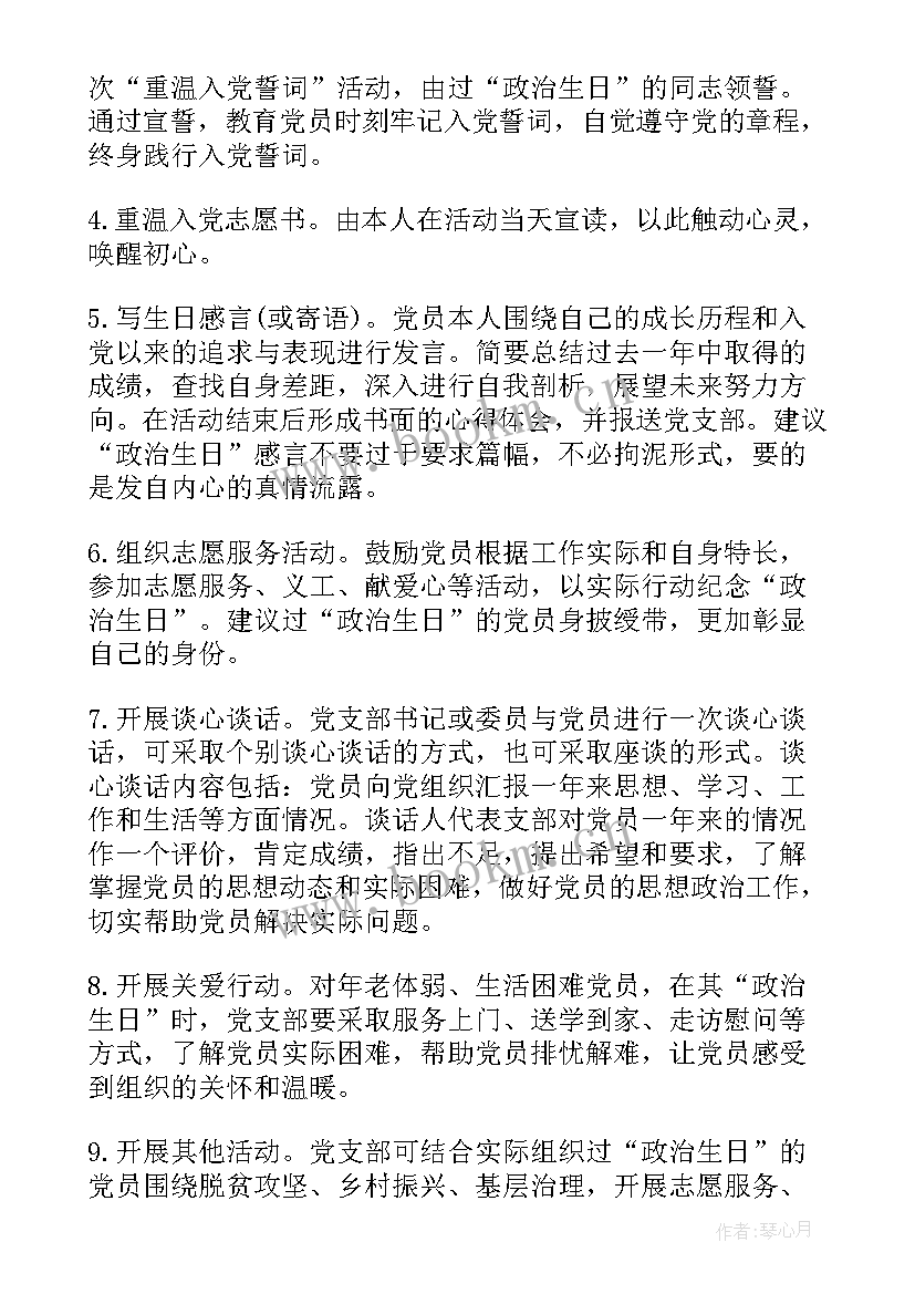 最新重温入党誓词 在开展党员过政治生日活动上的发言(模板5篇)