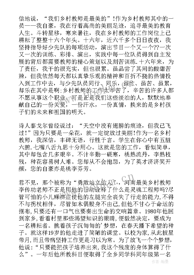 2023年教师扎根乡村奉献青春演讲稿(通用5篇)