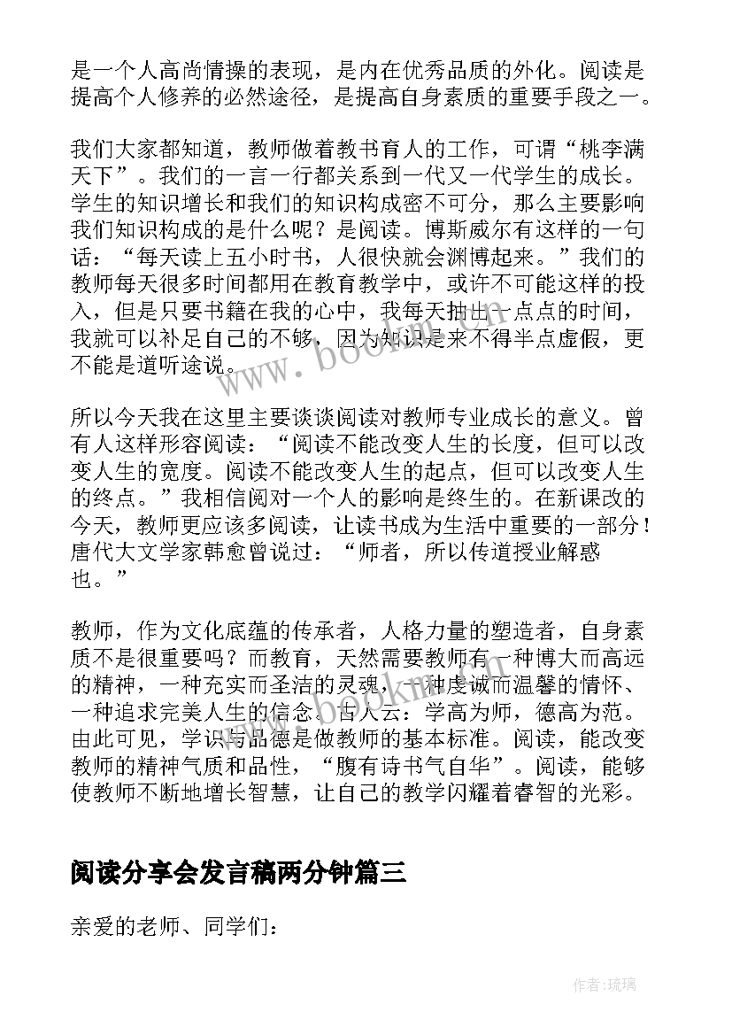 2023年阅读分享会发言稿两分钟(汇总5篇)