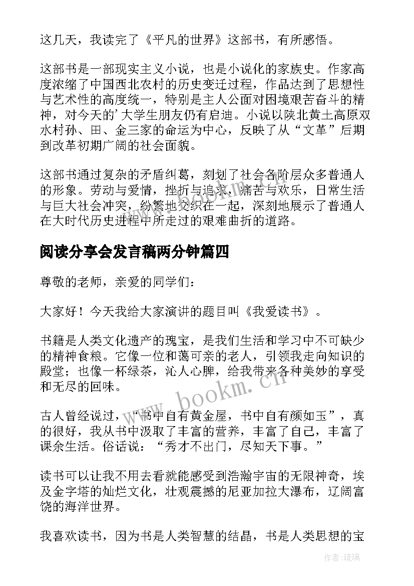 2023年阅读分享会发言稿两分钟(汇总5篇)