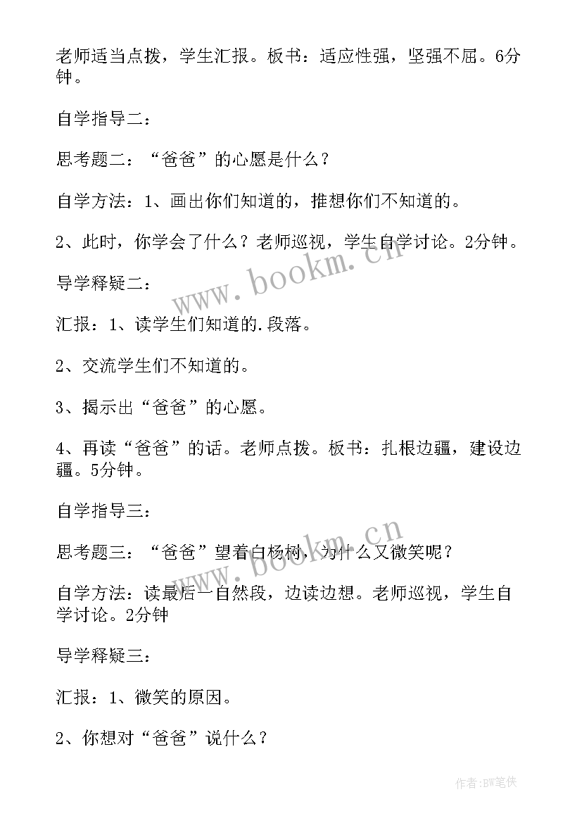 2023年小学语文课程改革计划 小学语文白杨教案设计(优质9篇)