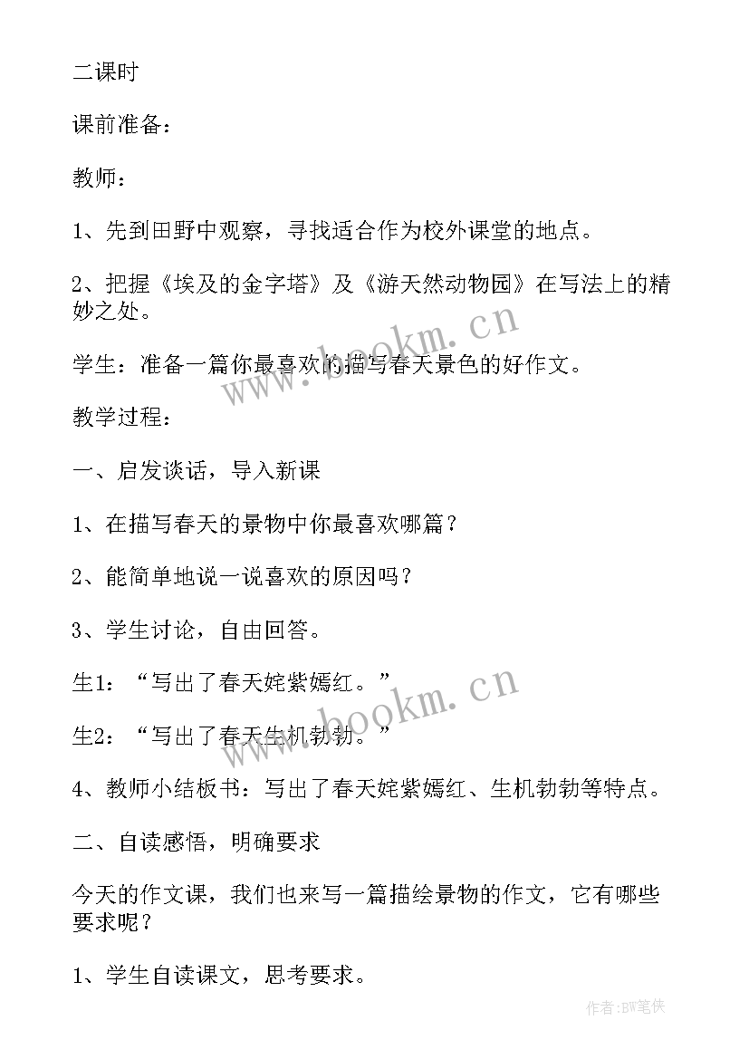 2023年小学语文课程改革计划 小学语文白杨教案设计(优质9篇)