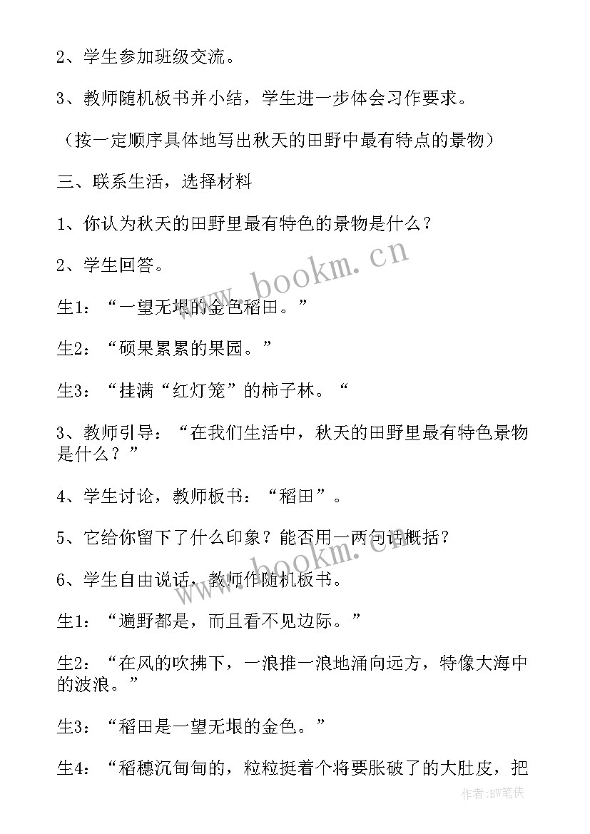 2023年小学语文课程改革计划 小学语文白杨教案设计(优质9篇)