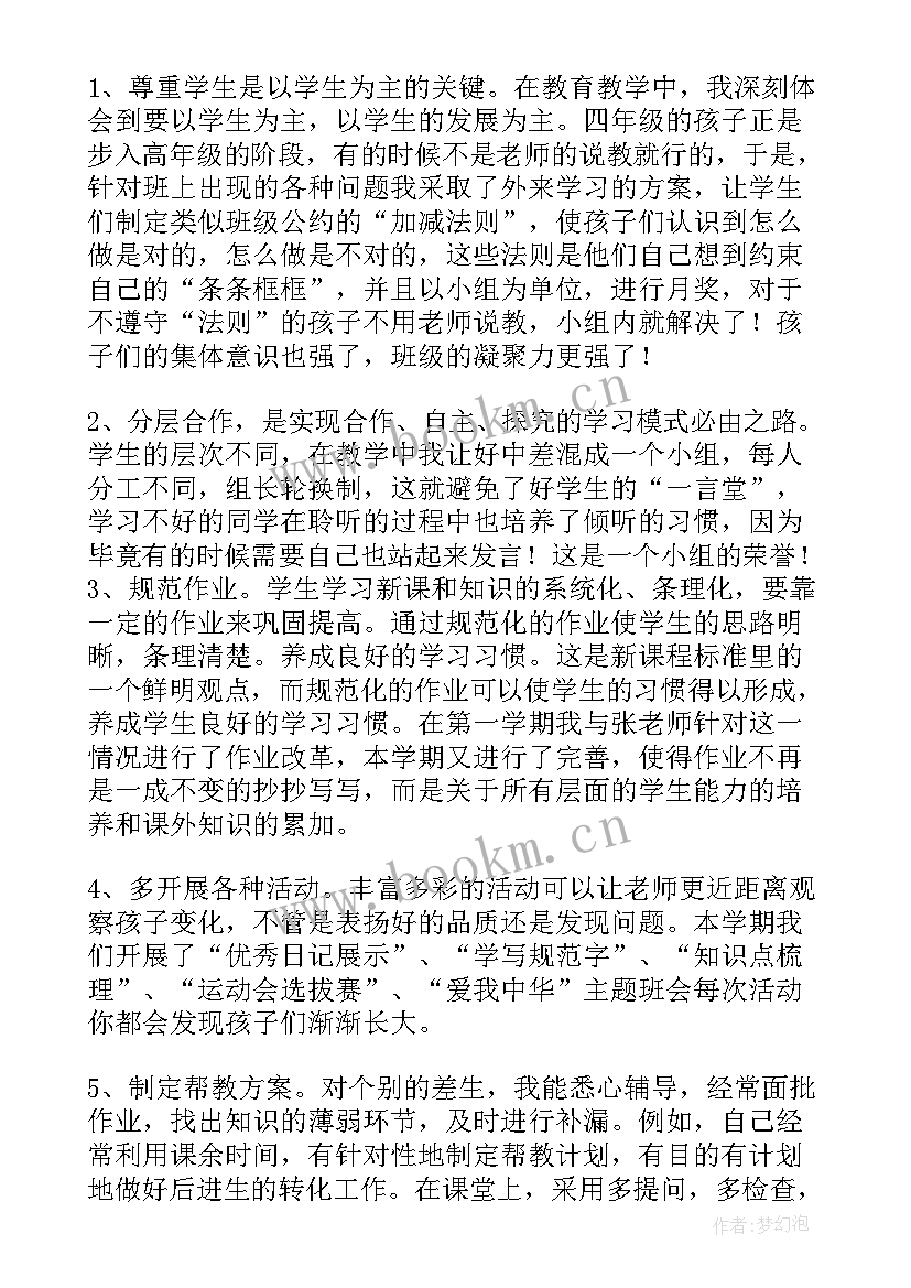 2023年小学班主任工作总结精辟(优质9篇)