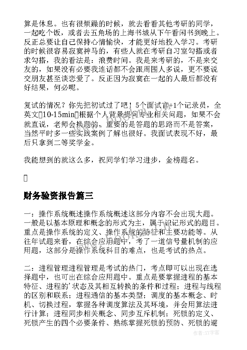 2023年财务验资报告 美国财政部长讲座心得体会(实用6篇)