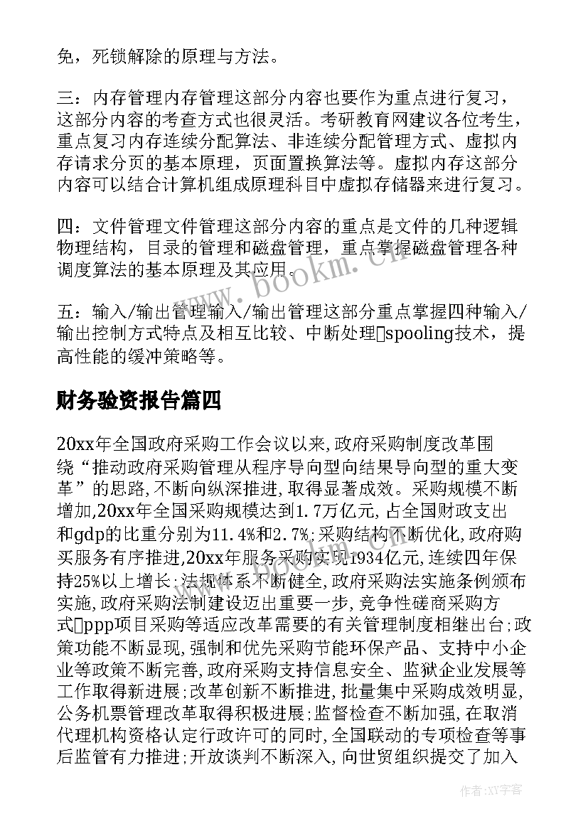 2023年财务验资报告 美国财政部长讲座心得体会(实用6篇)